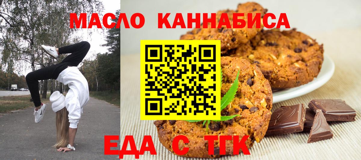 Печенье с ТГК марихуана  Вход с VPN  Кызыл 
