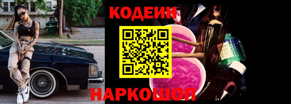 Codein напиток Lean (лин)  Вход с VPN  как найти   Кодеиновый сироп Lean Purple Drank  Кызыл 