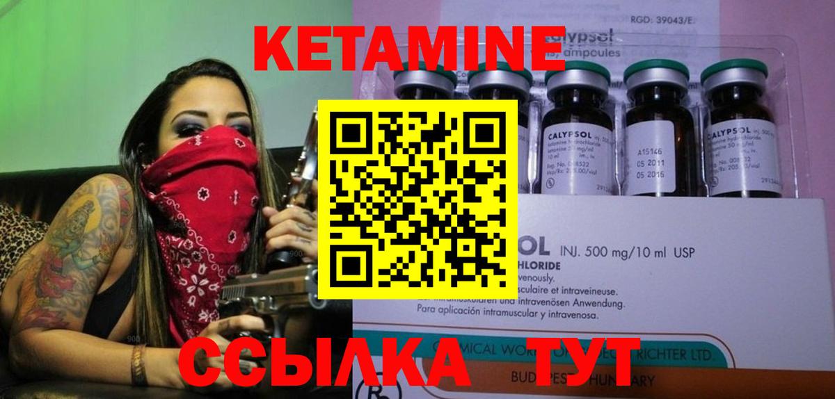 КЕТАМИН VHQ Кызыл