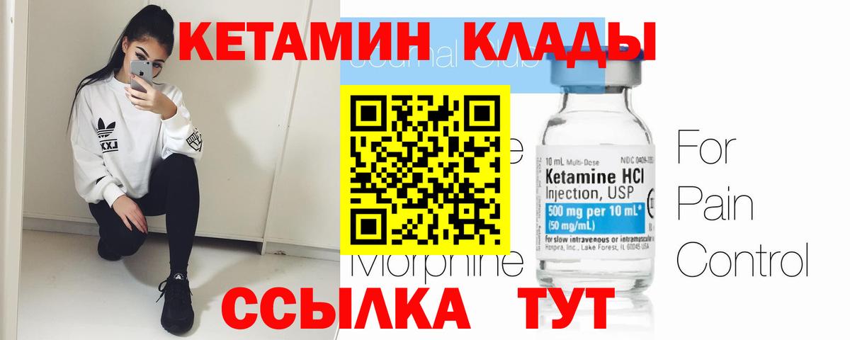 Кетамин ketamine  Вход с VPN  Кызыл 