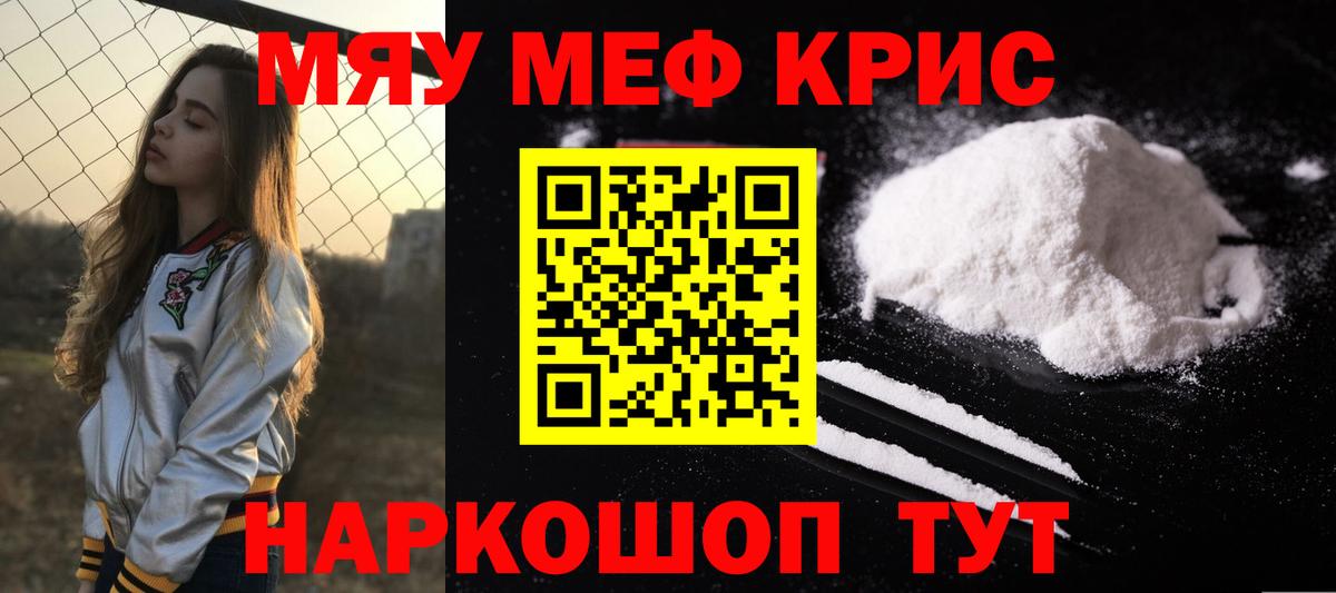 Мефедрон кристаллы Кызыл