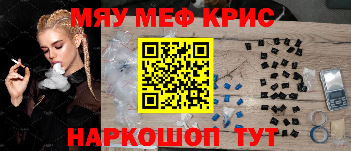 Кызыл  продажа наркотиков  Вход с VPN  МЯУ-МЯУ 4 MMC  МЯУ-МЯУ 