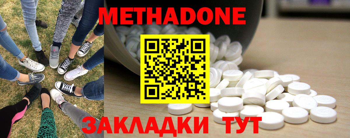 МЕТАДОН methadone  Метадон белоснежный  Вход с VPN  Кызыл 