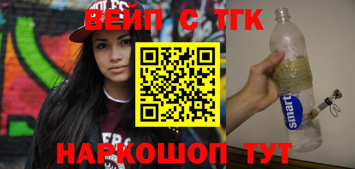 ТГК вейп с тгк Кызыл